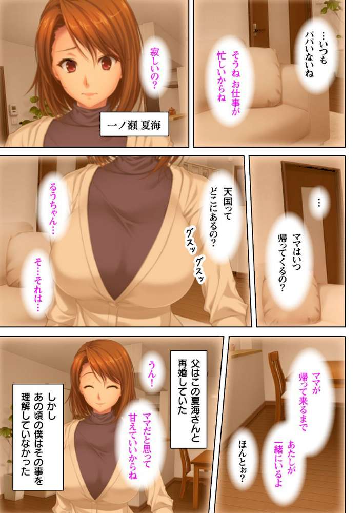 いつまでも息子のままじゃいられない！ 【合本版】