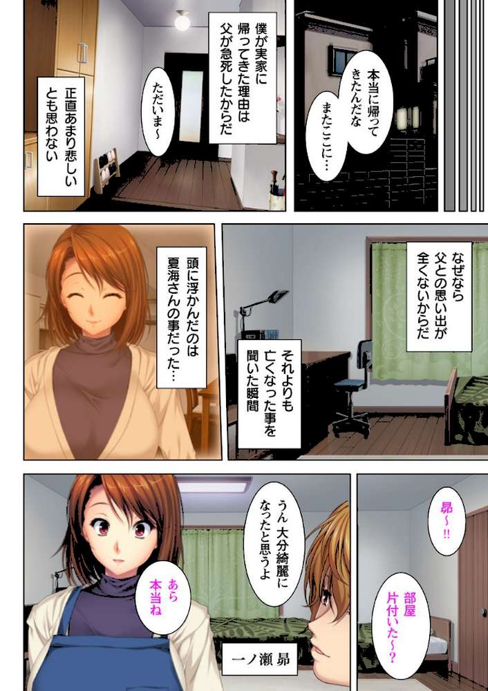 いつまでも息子のままじゃいられない！ 【合本版】
