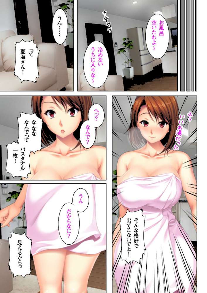 いつまでも息子のままじゃいられない！ 【合本版】