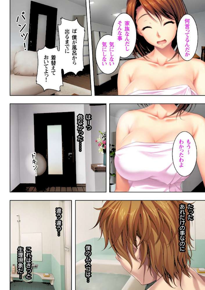 いつまでも息子のままじゃいられない！ 【合本版】