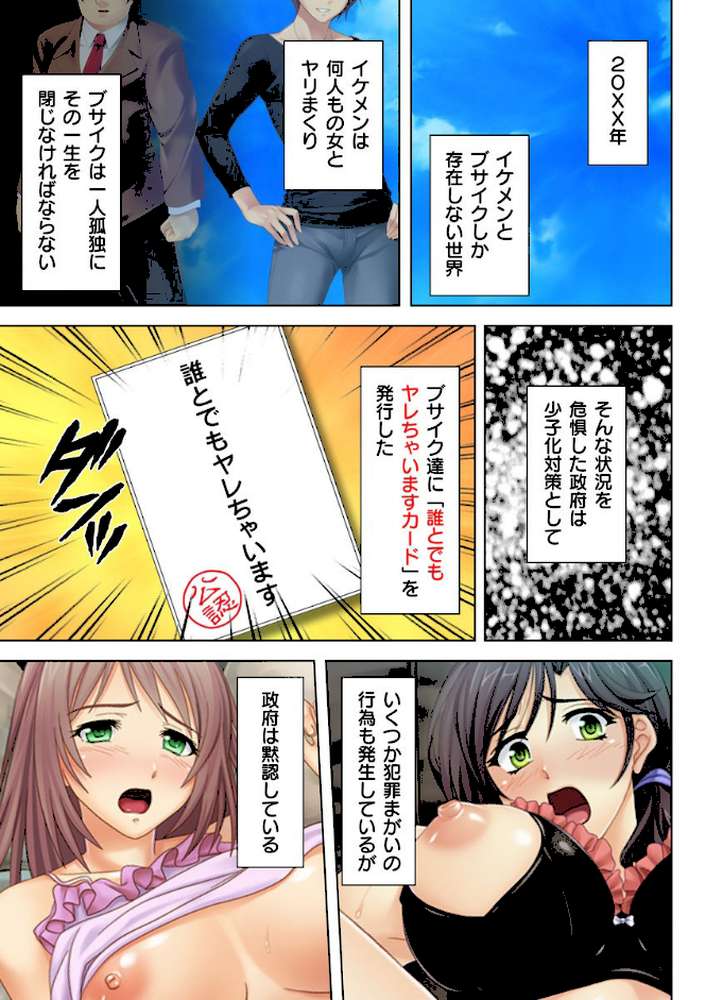 即日発行！誰とでもヤレちゃいますカード 【合本版】