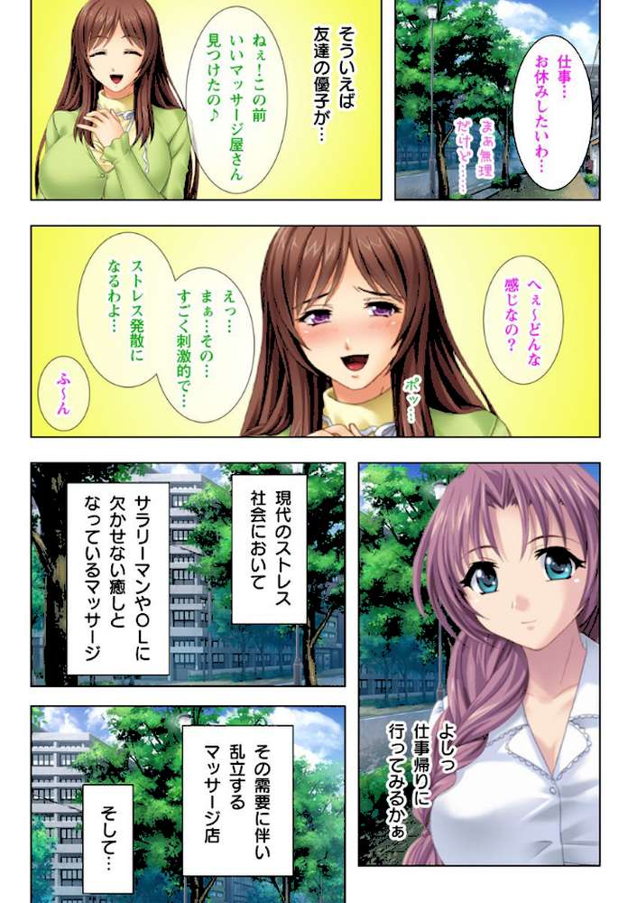 ソコは触っちゃダメ！〜悪徳マッサージ師に際どい所を触られ本番まで！？〜