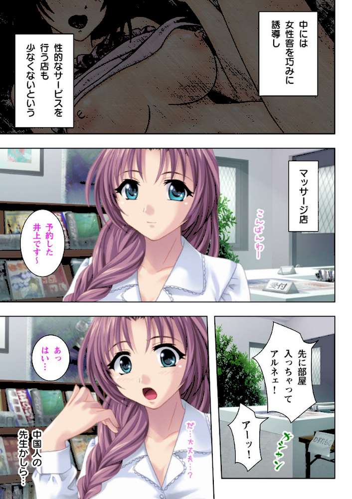 ソコは触っちゃダメ！〜悪徳マッサージ師に際どい所を触られ本番まで！？〜