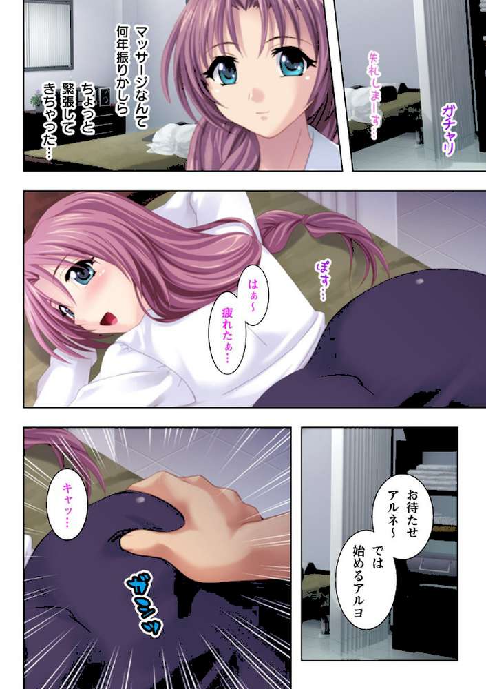ソコは触っちゃダメ！〜悪徳マッサージ師に際どい所を触られ本番まで！？〜