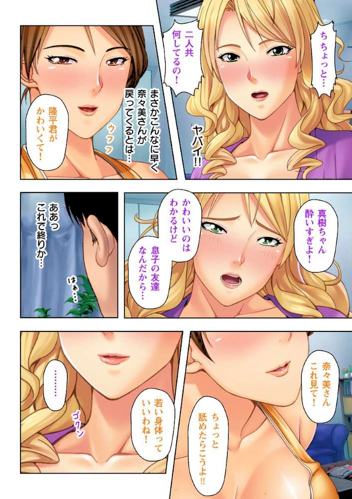 人妻に優しくしたら何をしても許してくれた！ 2話