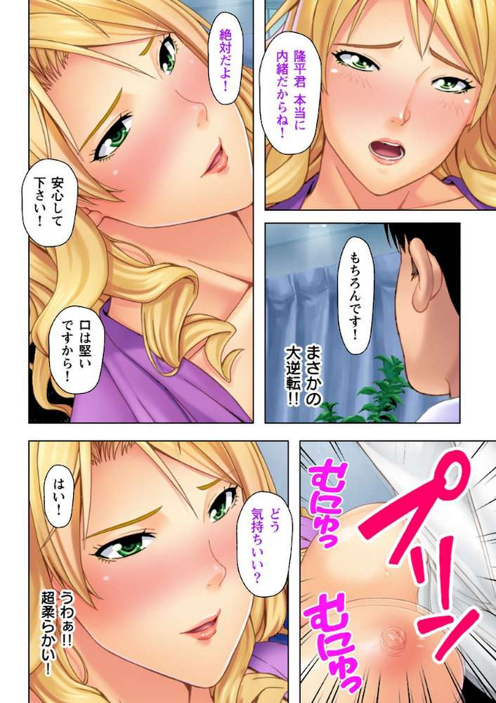 人妻に優しくしたら何をしても許してくれた！ 2話