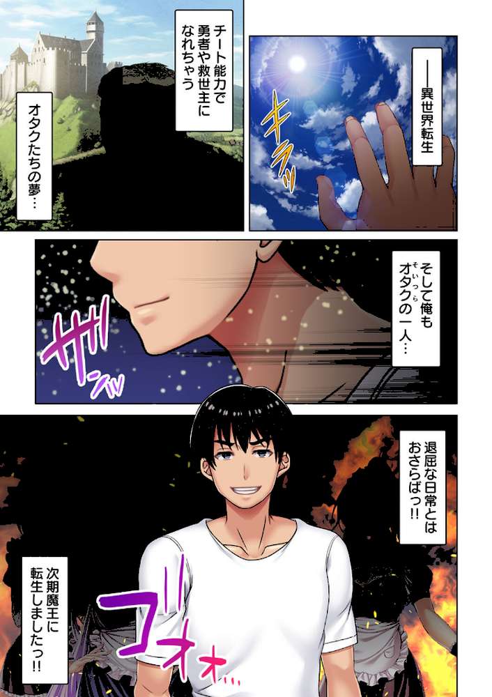 異世界で次期魔王に転生した俺がチート能力で教育メイドたちをわからせてやる！【合本版】