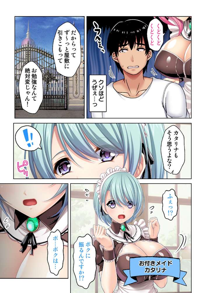 異世界で次期魔王に転生した俺がチート能力で教育メイドたちをわからせてやる！【合本版】