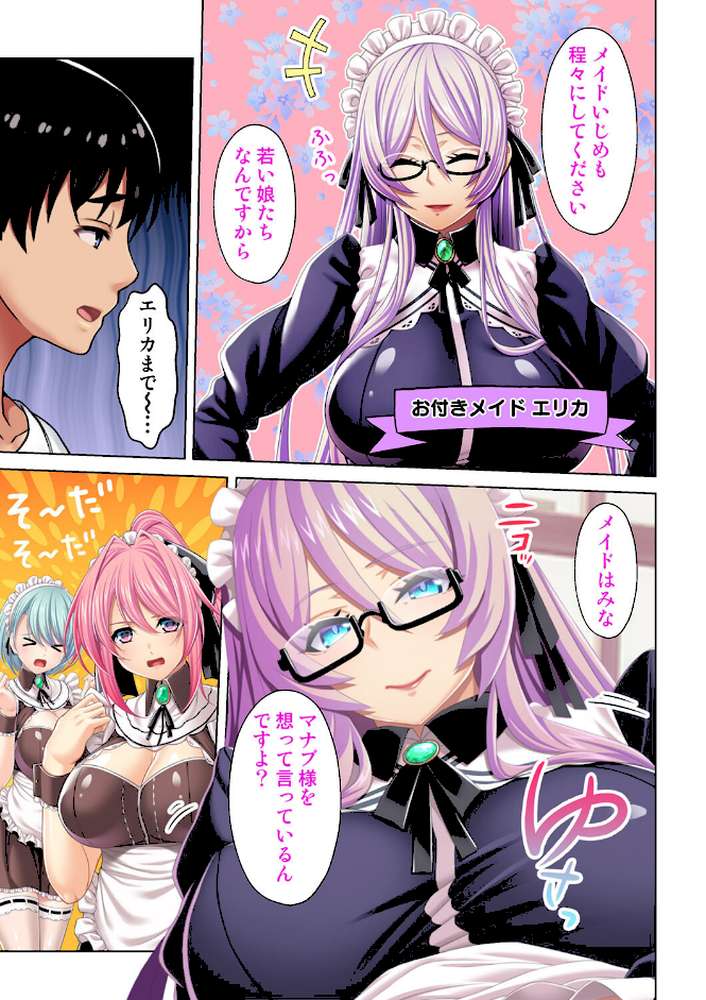 異世界で次期魔王に転生した俺がチート能力で教育メイドたちをわからせてやる！【合本版】