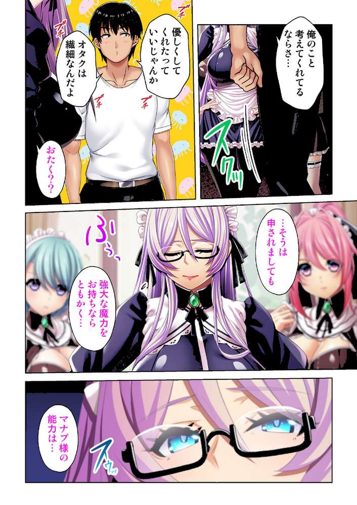 異世界で次期魔王に転生した俺がチート能力で教育メイドたちをわからせてやる！【合本版】