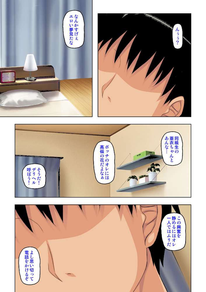 デリヘルを呼んだら同級生だったからお店に内緒で裏引きSEX【合本版】