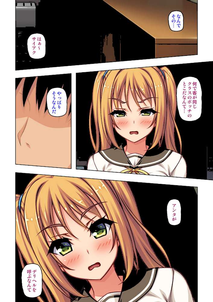 デリヘルを呼んだら同級生だったからお店に内緒で裏引きSEX【合本版】