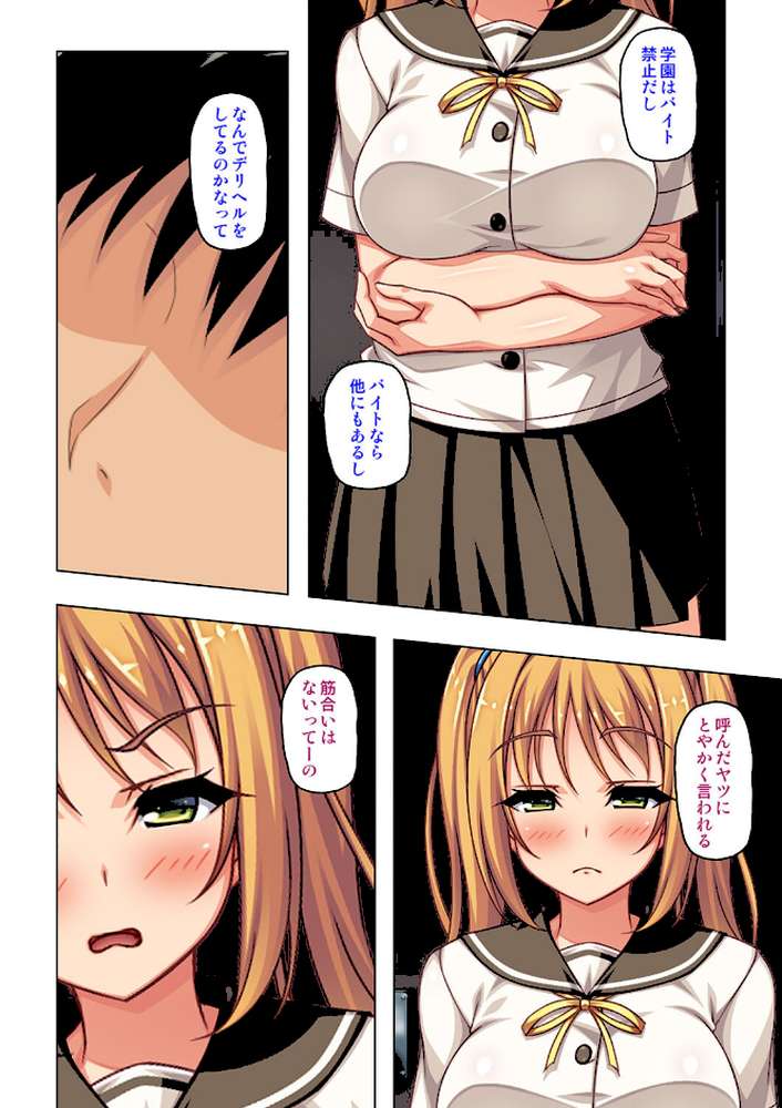 デリヘルを呼んだら同級生だったからお店に内緒で裏引きSEX【合本版】