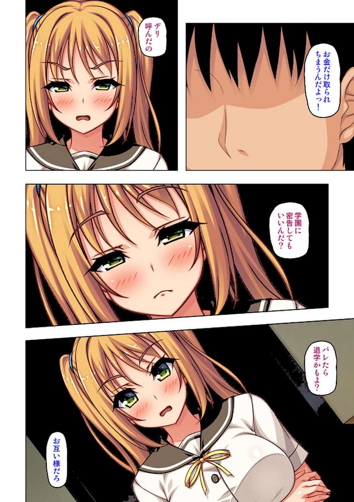 デリヘルを呼んだら同級生だったからお店に内緒で裏引きSEX【合本版】