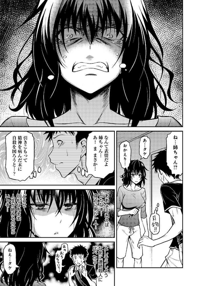 姉ちゃんの逆恨みっくす