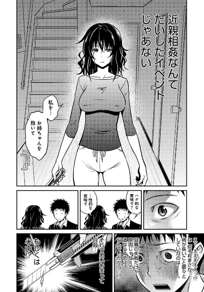 姉ちゃんの逆恨みっくす