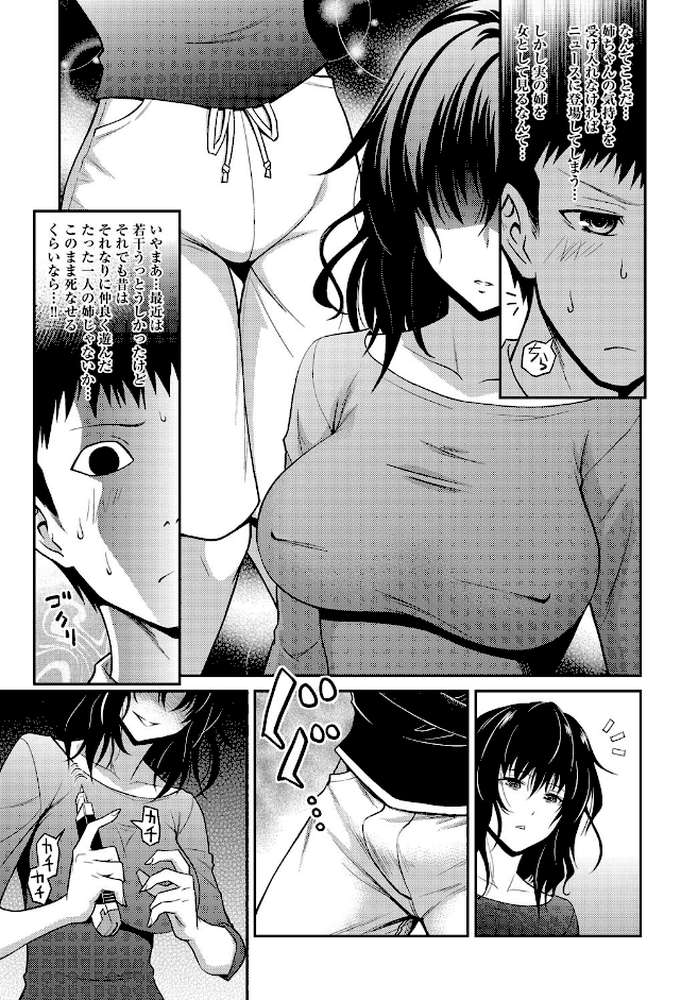 姉ちゃんの逆恨みっくす