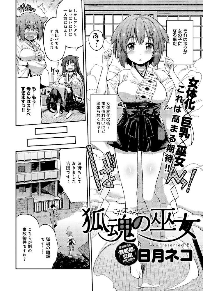 comicアンスリウム Vol.36