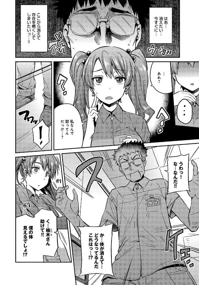 ステルスレ●プ〜存在無き種付け魔〜