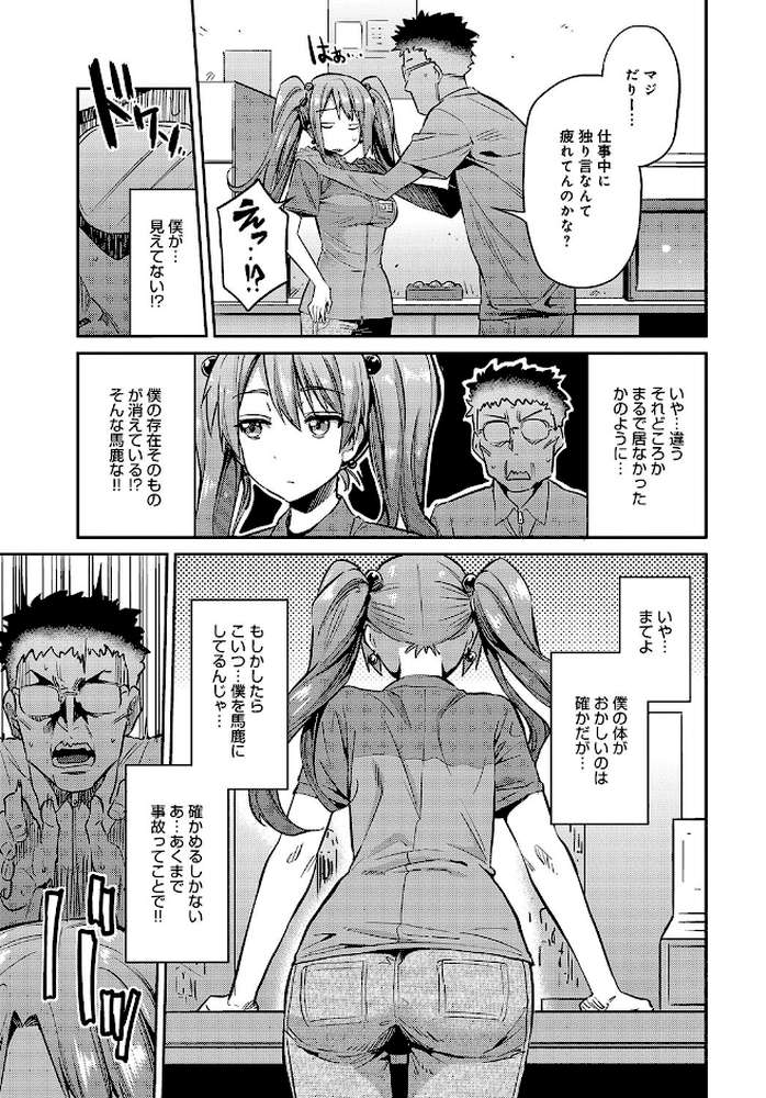 ステルスレ●プ〜存在無き種付け魔〜