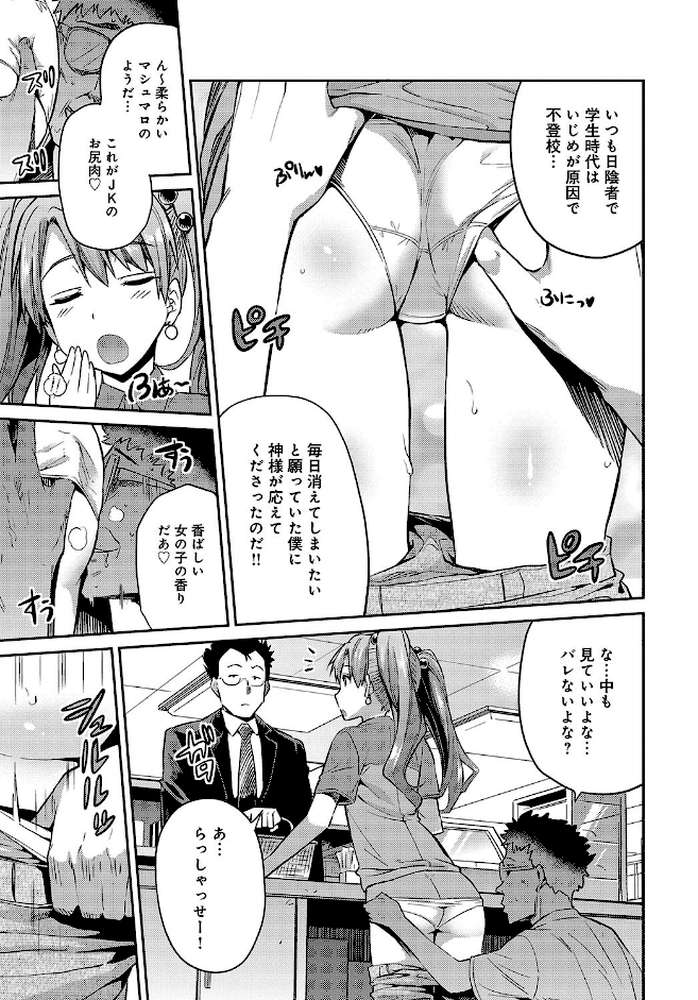 ステルスレ●プ〜存在無き種付け魔〜