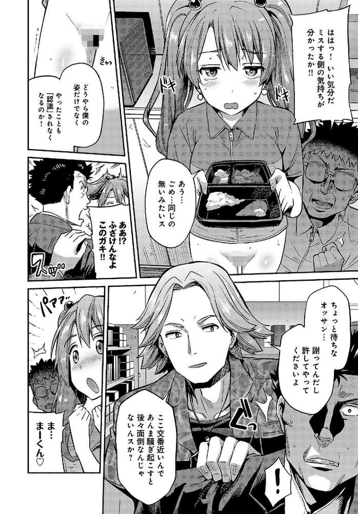 ステルスレ●プ〜存在無き種付け魔〜