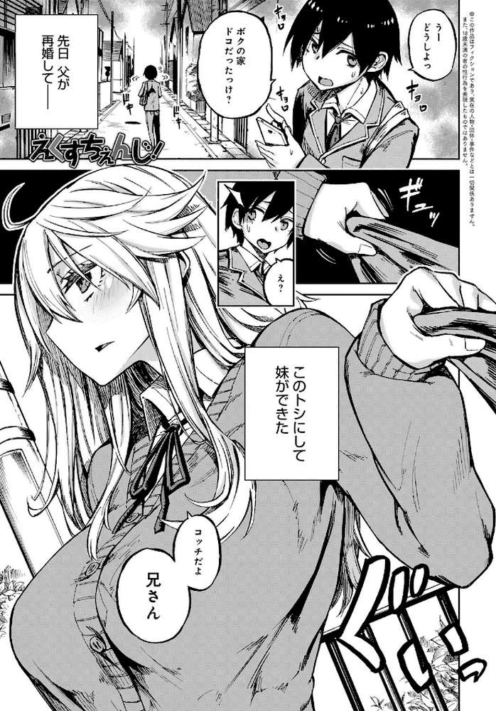 えくすちぇんじ！