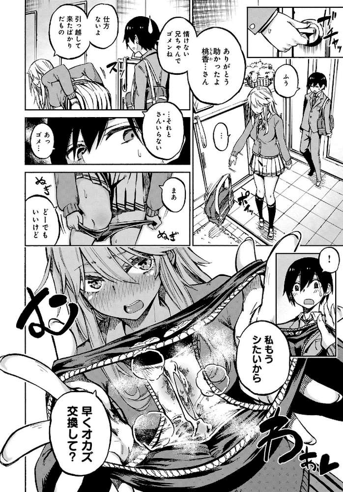 えくすちぇんじ！