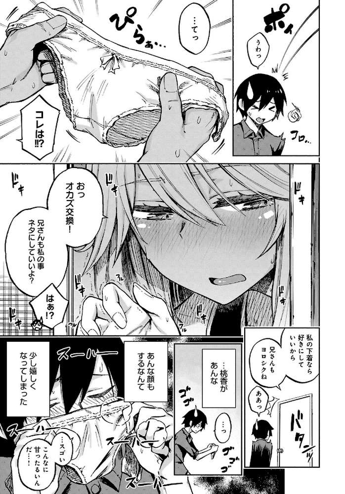 えくすちぇんじ！
