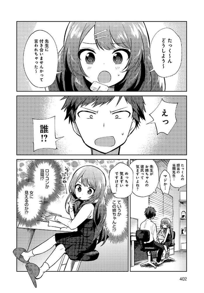 お姉ちゃん先生