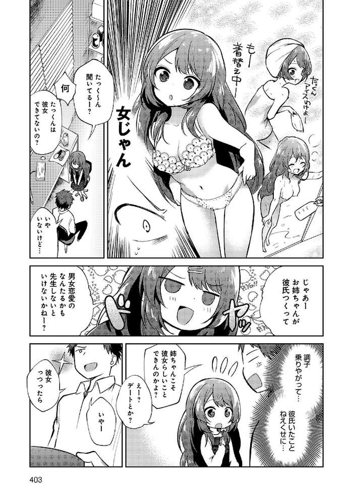 お姉ちゃん先生