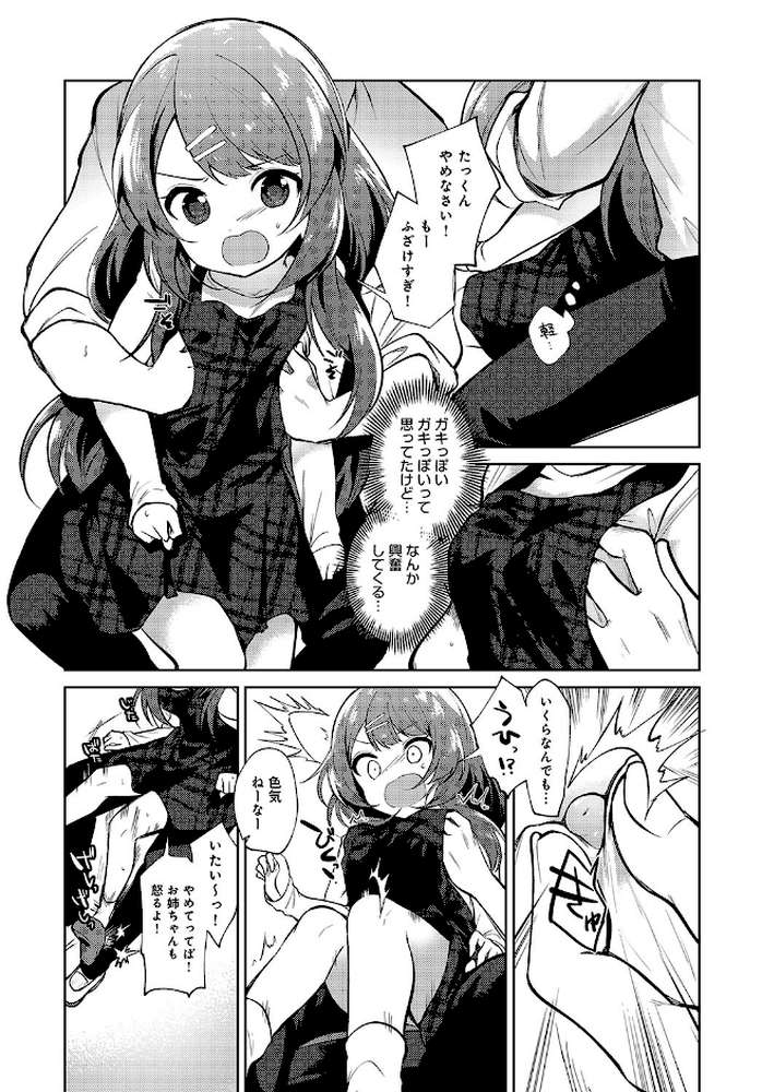お姉ちゃん先生