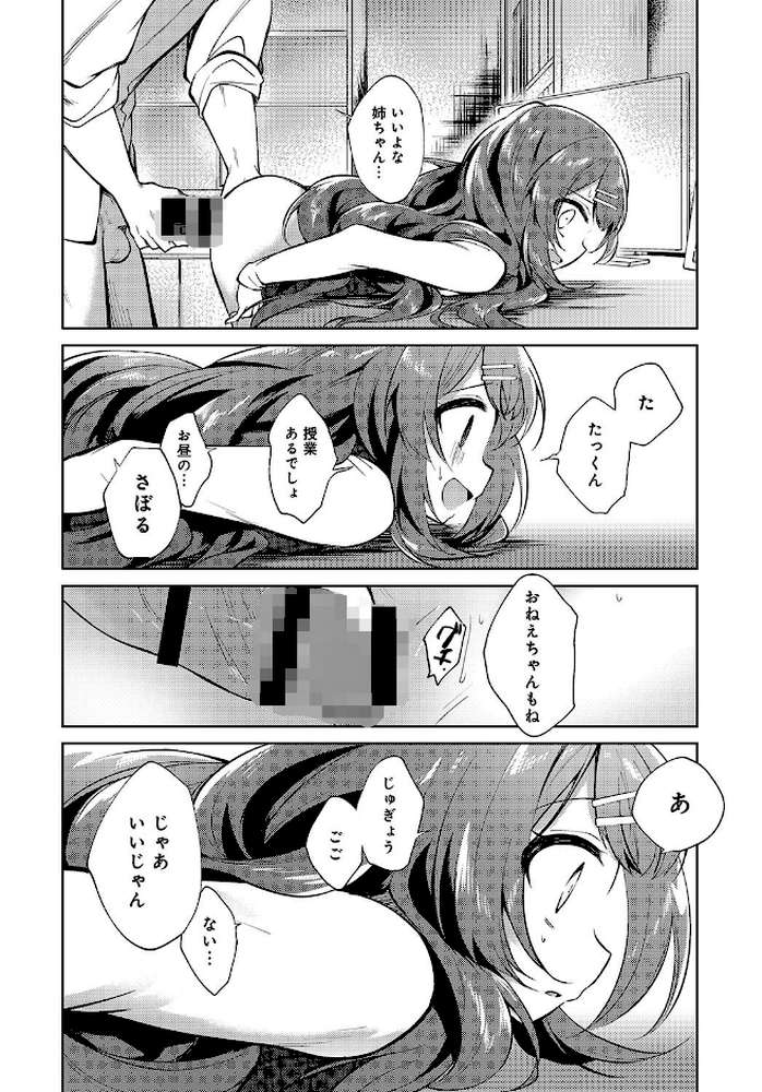 お姉ちゃん先生