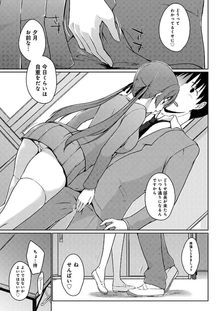廃部をまぬがれたらバイブになりました。 （5）