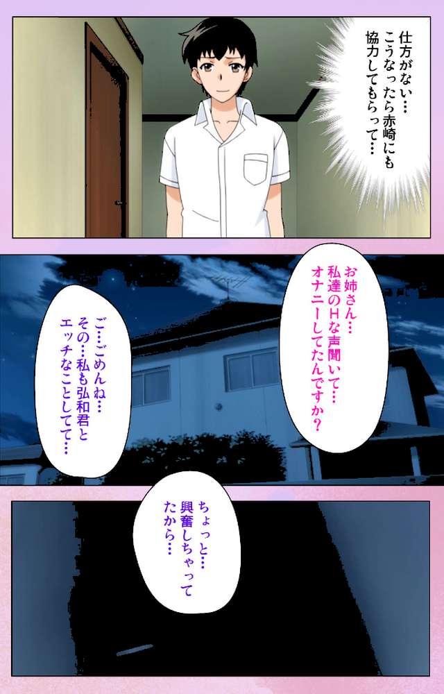 姉キュン! 〜女子が家に来た!〜 第二話【フルカラー成人版】 by 柚木N’ (p3)