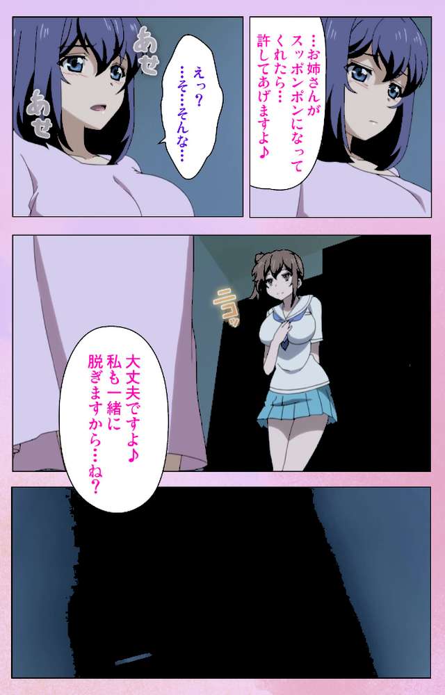姉キュン! 〜女子が家に来た!〜 第二話【フルカラー成人版】 by 柚木N’ (p4)