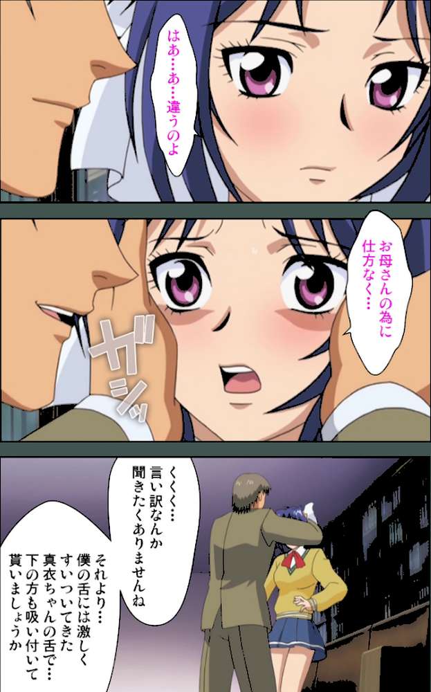 辱妻 第四話【フルカラー成人版】