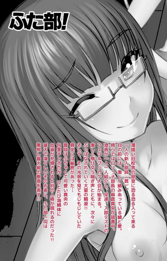 ふた部 完全版【フルカラー成人版】