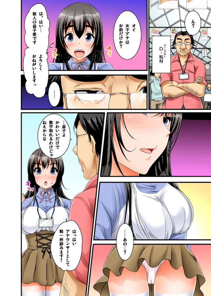 イカされまくりの絶倫選手村肉体リポート〜あぁ…私アナウンサーなのにっ！【豪華版】