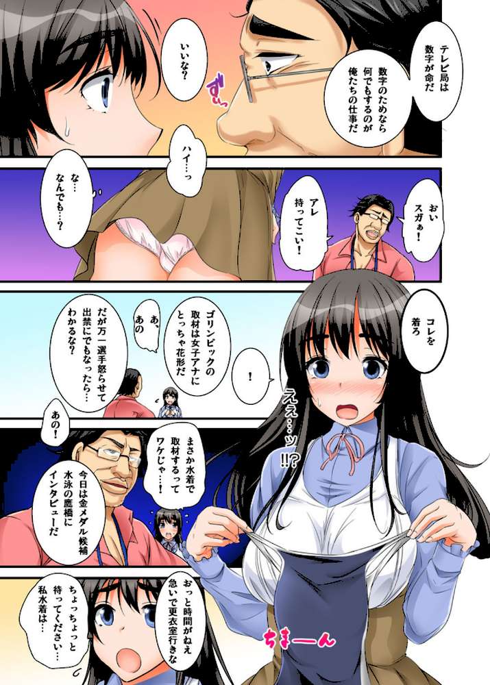 イカされまくりの絶倫選手村肉体リポート〜あぁ…私アナウンサーなのにっ！【豪華版】