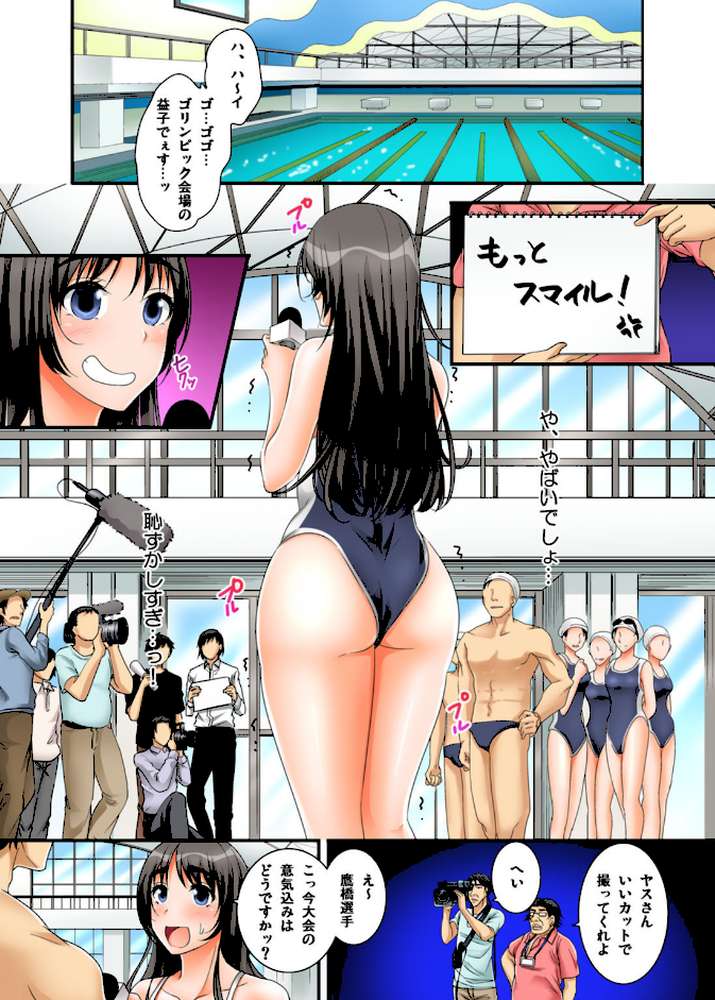 イカされまくりの絶倫選手村肉体リポート〜あぁ…私アナウンサーなのにっ！【豪華版】