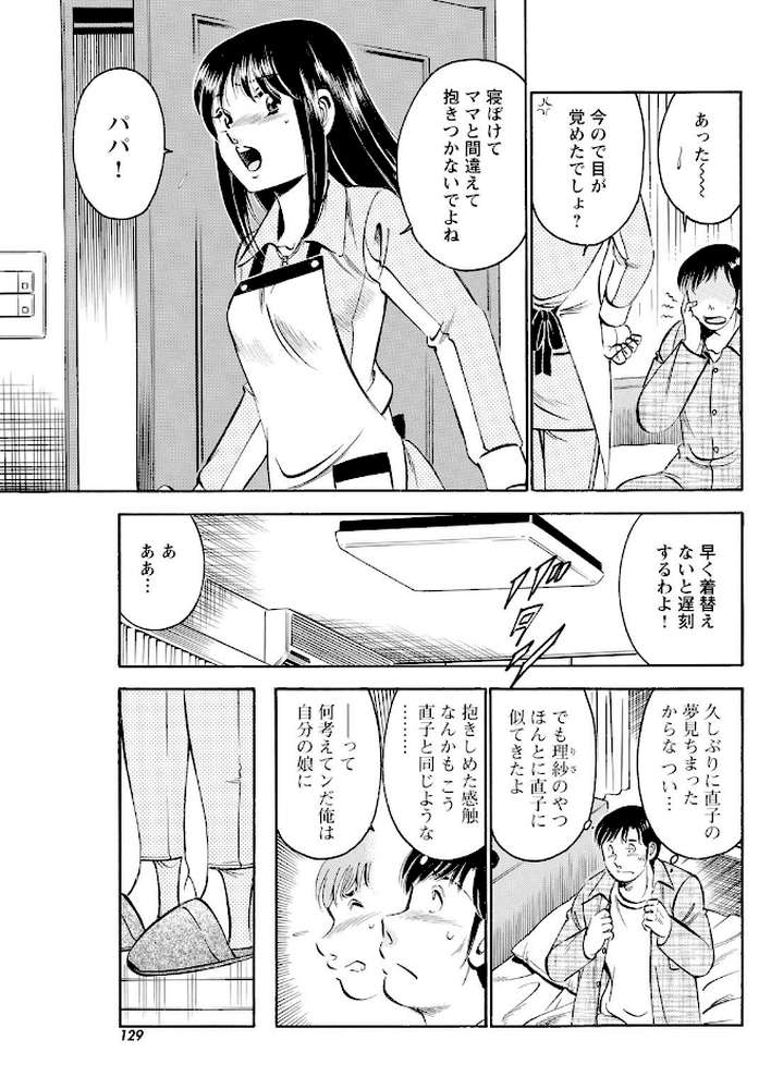 妻の代わりに娘と…【豪華版】
