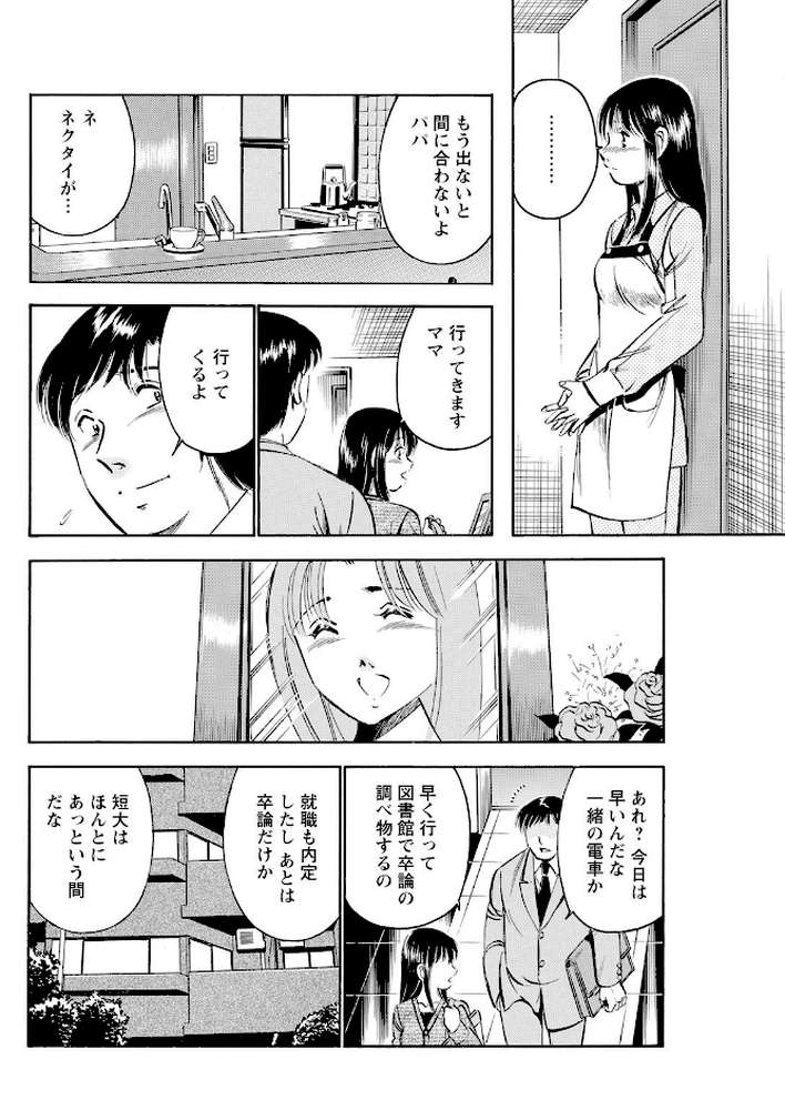 妻の代わりに娘と…【豪華版】