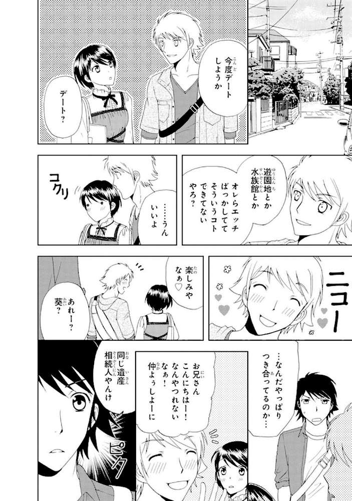 透明になってヤッてみた〜おっぱいモミ放題、ハメ放題【増量版】2