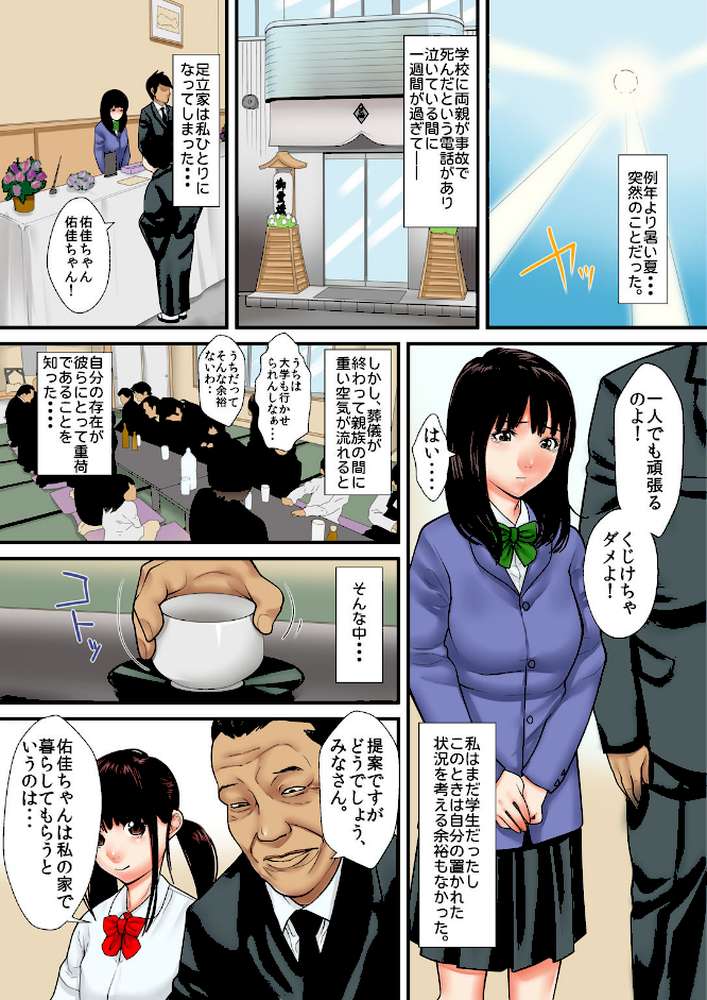 躾〜父娘と姪の淫らな飼育〜【増量版】