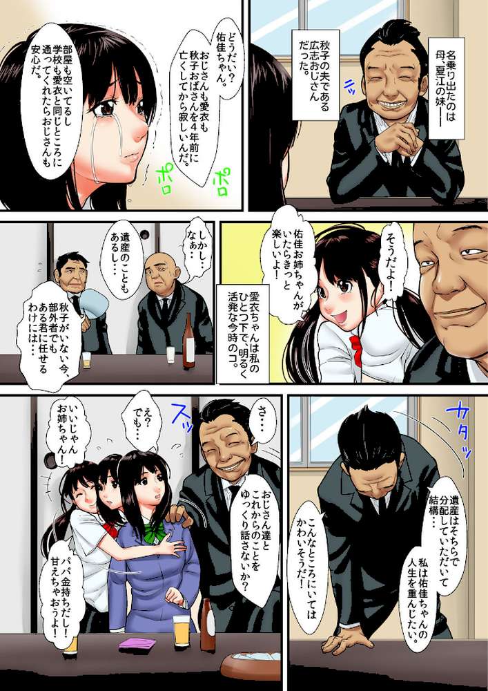 躾〜父娘と姪の淫らな飼育〜【増量版】