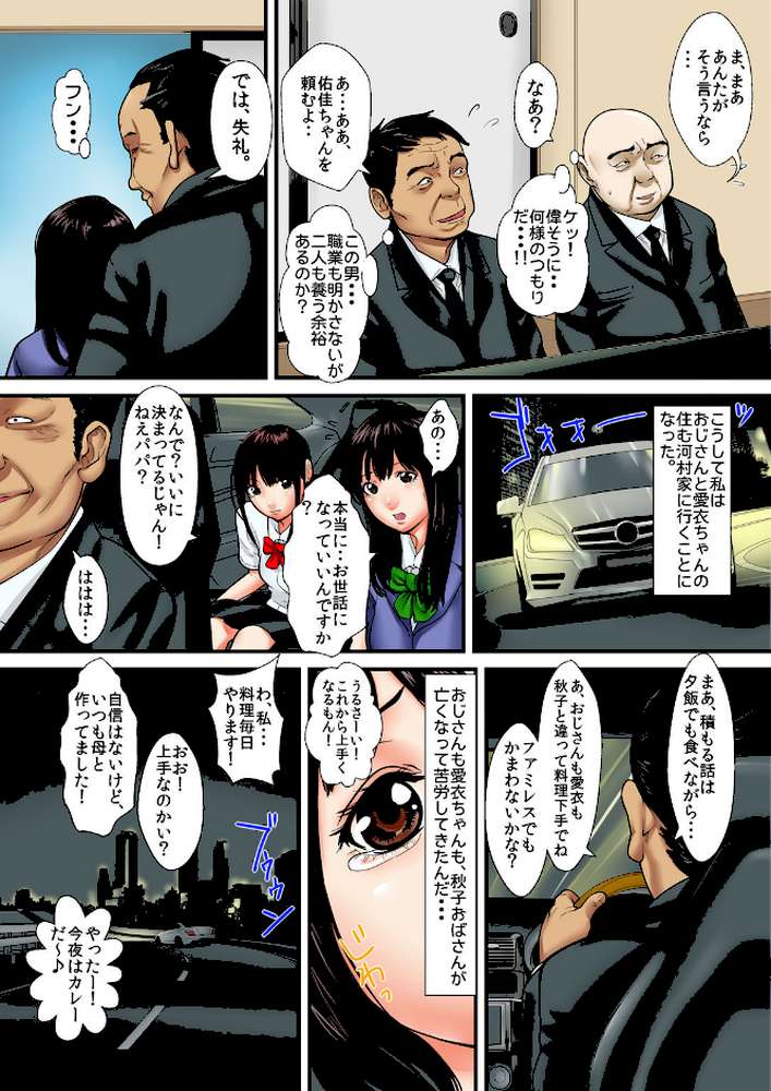 躾〜父娘と姪の淫らな飼育〜【増量版】