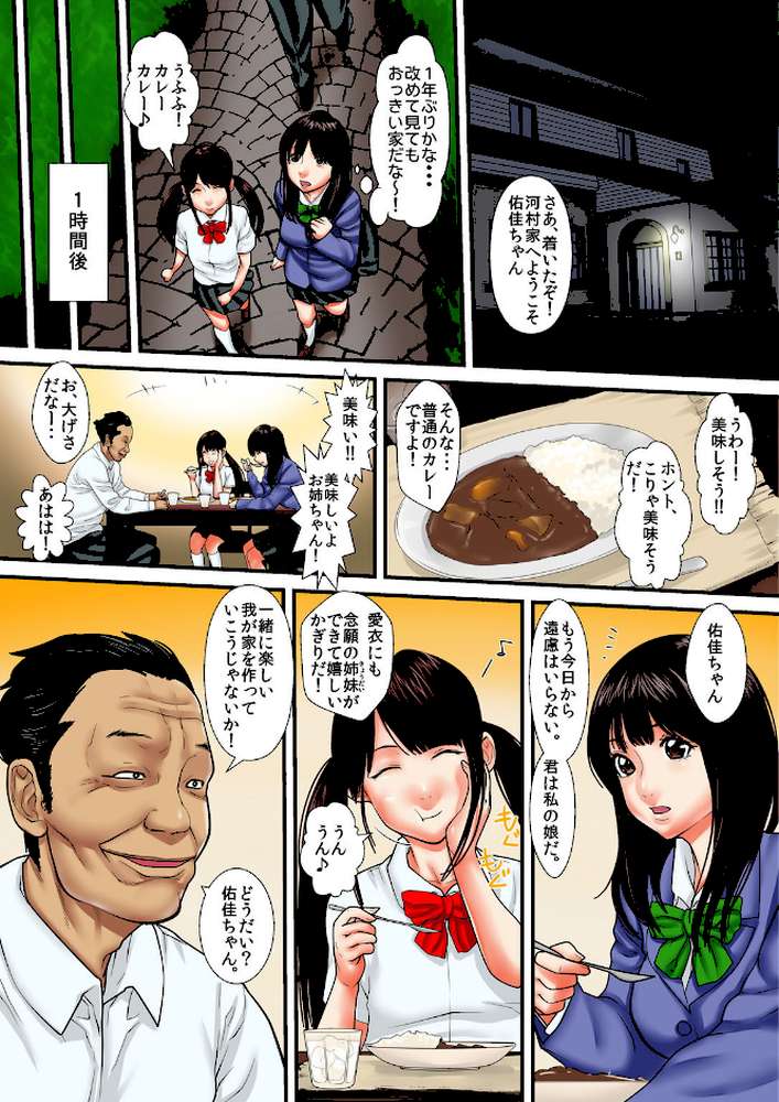 躾〜父娘と姪の淫らな飼育〜【増量版】