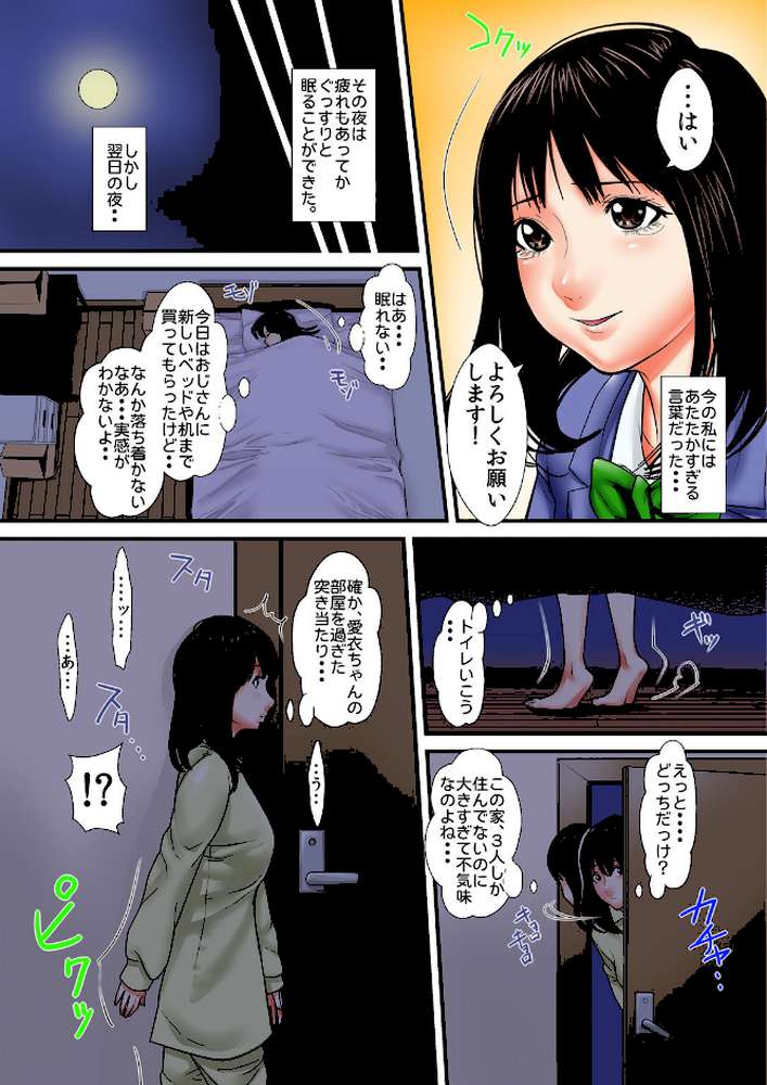躾〜父娘と姪の淫らな飼育〜【増量版】