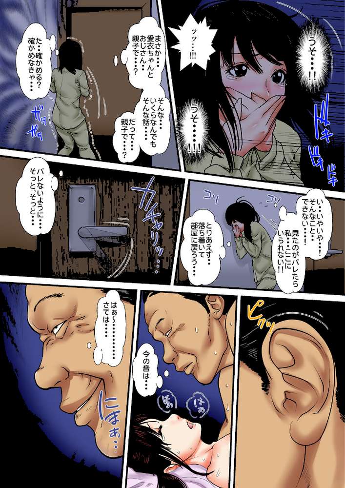 躾〜父娘と姪の淫らな飼育〜【増量版】